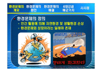 4대강, 제주 해군기지 건설과 환경문제 고찰-4