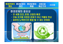 4대강, 제주 해군기지 건설과 환경문제 고찰-5