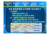 4대강, 제주 해군기지 건설과 환경문제 고찰-7