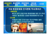 4대강, 제주 해군기지 건설과 환경문제 고찰-8