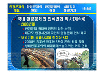 4대강, 제주 해군기지 건설과 환경문제 고찰-10