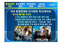 4대강, 제주 해군기지 건설과 환경문제 고찰-11