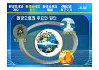 4대강, 제주 해군기지 건설과 환경문제 고찰-14