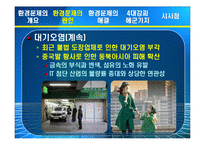 4대강, 제주 해군기지 건설과 환경문제 고찰-16