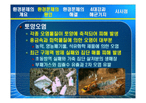 4대강, 제주 해군기지 건설과 환경문제 고찰-17