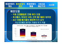 4대강, 제주 해군기지 건설과 환경문제 고찰-18