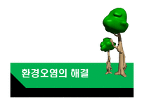 4대강, 제주 해군기지 건설과 환경문제 고찰-20