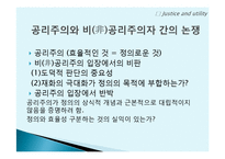 효율로서의 정의와 포스너적 공리주의의 평가-2