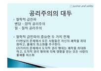 효율로서의 정의와 포스너적 공리주의의 평가-3