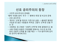 효율로서의 정의와 포스너적 공리주의의 평가-5