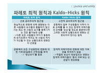 효율로서의 정의와 포스너적 공리주의의 평가-6