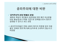 효율로서의 정의와 포스너적 공리주의의 평가-7