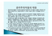 효율로서의 정의와 포스너적 공리주의의 평가-8
