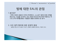 효율로서의 정의와 포스너적 공리주의의 평가-9