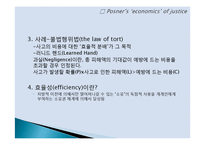 효율로서의 정의와 포스너적 공리주의의 평가-10