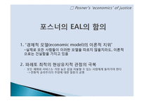 효율로서의 정의와 포스너적 공리주의의 평가-11