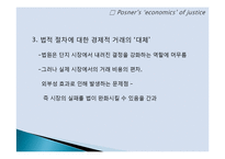 효율로서의 정의와 포스너적 공리주의의 평가-12