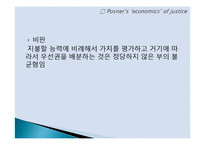 효율로서의 정의와 포스너적 공리주의의 평가-16