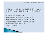 효율로서의 정의와 포스너적 공리주의의 평가-18