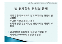 효율로서의 정의와 포스너적 공리주의의 평가-19