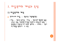 [사회복지] 아동복지실천 현장과 사회복지사의 역할-5