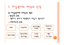[사회복지] 아동복지실천 현장과 사회복지사의 역할-6