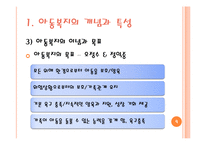 [사회복지] 아동복지실천 현장과 사회복지사의 역할-9