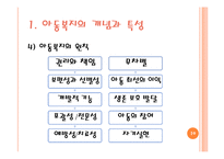[사회복지] 아동복지실천 현장과 사회복지사의 역할-10