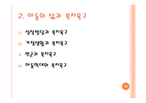 [사회복지] 아동복지실천 현장과 사회복지사의 역할-12