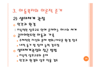 [사회복지] 아동복지실천 현장과 사회복지사의 역할-19