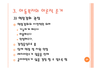 [사회복지] 아동복지실천 현장과 사회복지사의 역할-20