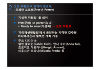 프랑스의 패션 레포트-11
