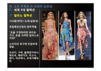 프랑스의 패션 레포트-20