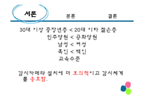 [사회학] 미국의 감시카메라 문제 사례 조사-5