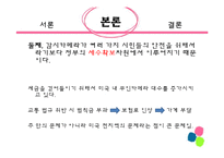 [사회학] 미국의 감시카메라 문제 사례 조사-7