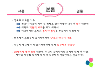 [사회학] 미국의 감시카메라 문제 사례 조사-11