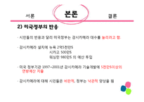 [사회학] 미국의 감시카메라 문제 사례 조사-12