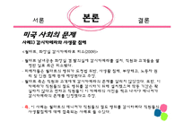 [사회학] 미국의 감시카메라 문제 사례 조사-13