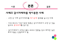 [사회학] 미국의 감시카메라 문제 사례 조사-15