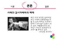 [사회학] 미국의 감시카메라 문제 사례 조사-16
