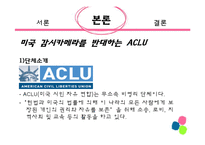 [사회학] 미국의 감시카메라 문제 사례 조사-18