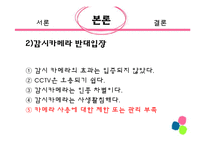 [사회학] 미국의 감시카메라 문제 사례 조사-19