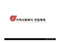 [행정학] 사회복지서비스 전달체계의 현황과 문제점 및 개선방안-15