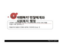 [행정학] 사회복지서비스 전달체계의 현황과 문제점 및 개선방안-19