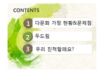 [사회복지] 다문화 청소년들을 위한 프로그램-2