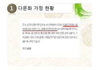 [사회복지] 다문화 청소년들을 위한 프로그램-8