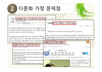 [사회복지] 다문화 청소년들을 위한 프로그램-9