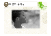[사회복지] 다문화 청소년들을 위한 프로그램-10