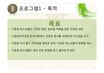 [사회복지] 다문화 청소년들을 위한 프로그램-14