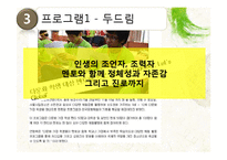 [사회복지] 다문화 청소년들을 위한 프로그램-15